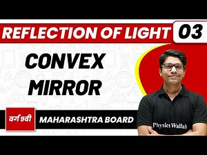 REFLECTION OF LIGHT 03 | Images Formed By Convex Mirror | Physics | Class 9th/Maharashtra Board