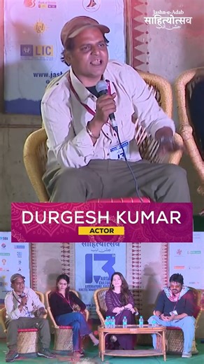 Durgesh Kumar, of Panchayat fame, shares his inspiring journey at Jashn-e-Adab — a tale of passion, persistence, and pure talent. 🎭✨ #DurgeshKumar #PanchayatFame #JashneAdab #NSDToBollywood #InspiringStories #ActorJourney | Jashn