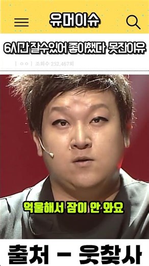 6시간잘수있어 좋아했다가 못잔이유 #유머