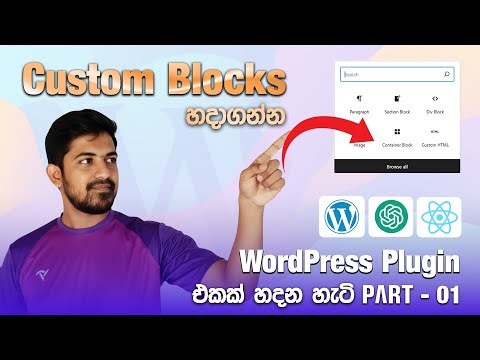 WordPress Custom Block Plugin Development with React Js + Chat GPT Sinhala | Part 01 | Web Advisor