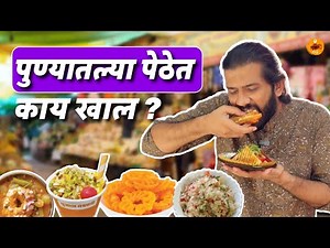 Pune Food | Ganpati | Sandwich | Bhel | Ganesh Chaturthi Food | Food Review | Sukirtg