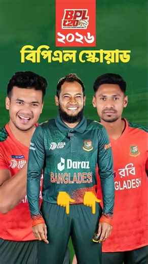 BPL All team Squad 2026 #BPLAllteamSquad #cricket #bpl2026 #bangladeshpremierleague