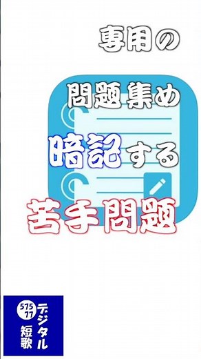 【短歌】テスト勉強用アプリ「暗記メーカー」で勉強をデジタル化！ #shorts