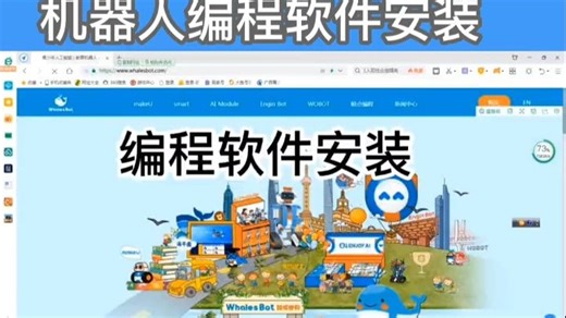 中小学电脑机器人编程软件安装