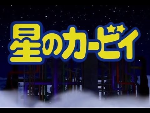 【星のカービィ】OP2