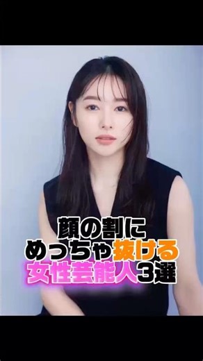 【顔の割に抜ける女性芸能人3選】#short #雑学 #柏木由紀