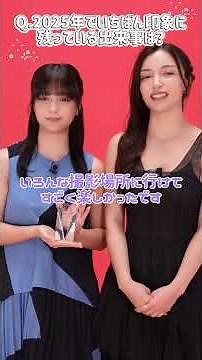 【#エリマリ姉妹】グラジャパ！AWARD2025カムバック賞 受賞コメント！