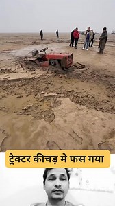 7.8K views | ट्रेक्टर कीचड़ मे फस गया tractor kichad mein fas...
