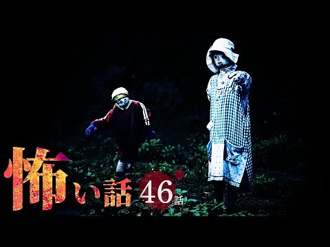 【怖い話】山にまつわる怖い話 超まとめ 厳選46話【怪談/作業用/朗読つめあわせ/オカルト】