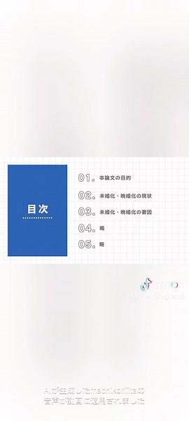 ChatGPTを使用した卒論発表スライド作成法