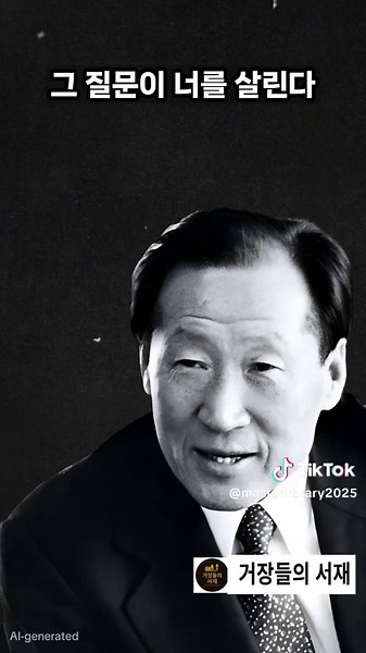 네가 혼란스러운 이유, 딱 하나다. #정주영 #명언 #자기계발 #본질의힘 #정주영 철학