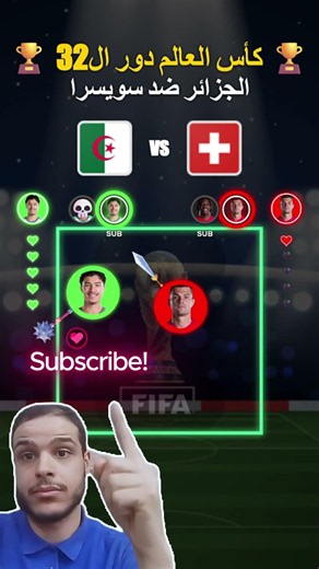 الجزائر ضد سويسرا كأس العالم 2026 صدام دور الـ32🔥هل يستطيع محرز قيادة المنتخب للفوز؟ #الجزائر