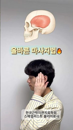 물리치료사가 알려주는 관자놀이 마사지
