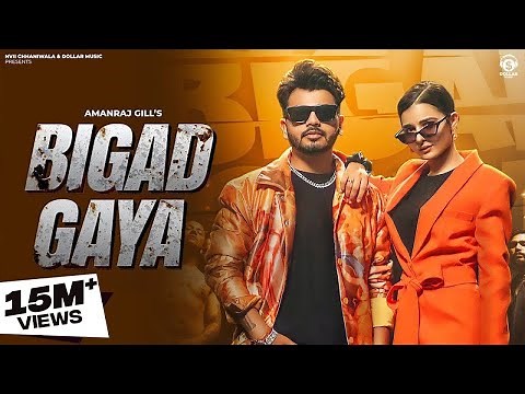 Bigad Gaya (Full Song) | Amanraj Gill | Khushi Baliyan | Komal Chaudhary | New Haryanvi Song 2023