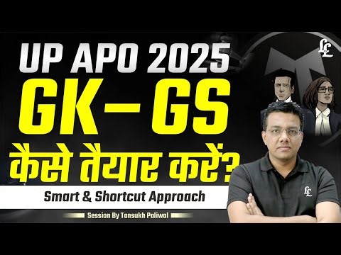 UP APO 2025 GK-GS कैसे तैयार करें? | Smart & Shortcut Strategy for