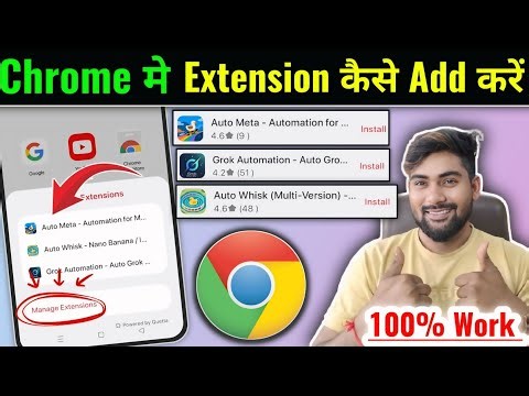 Mobile के Google Chrome मे Extension Add कैसे करें | How to add Extension in Google Chrome in mobile