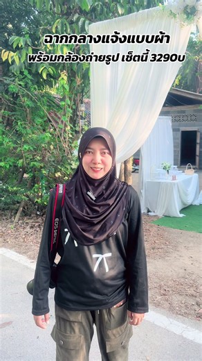 ฉากกลางแจ้งถ่ายรูปพร้อมกล้องครบเซ็ต