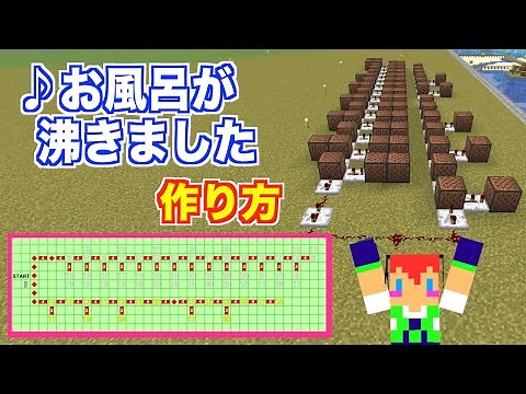 ♪ Building the "Bath is Ready" Song in Minecraft & How-To #168 "Jaja-Kura" [Minecraft]