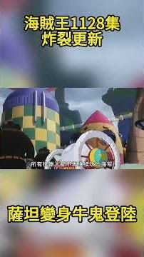 One Piece Episode 1128 Explosive Update: Saturn Transforms into Gyuki and Lands! Luffy and Kizaru...