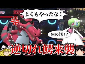 A romantic gimmick party where Krookodile gets angry as usual [Pokemon Champions] [Slow-paced com...