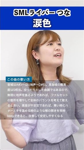 【SMLライバーが歌う】涙色 / 西野カナ【つな】#歌ってみた #シアーミュージックライブ #涙色#西野カナ