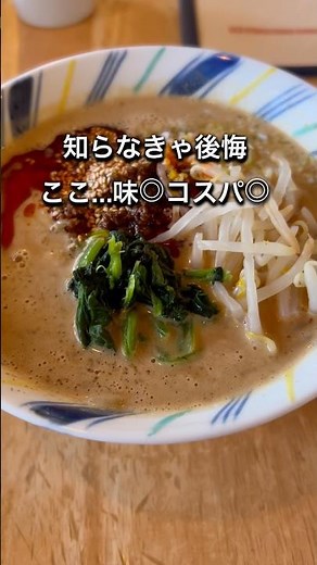 【長崎県波佐見町】ランチにオススメ！大人気中華で絶品担々麺！ #長崎グルメ #長崎ランチ #オススメ #タンタン麺 #中華料理 #人気店 #1人 #家族連れ #ランチ #shorts