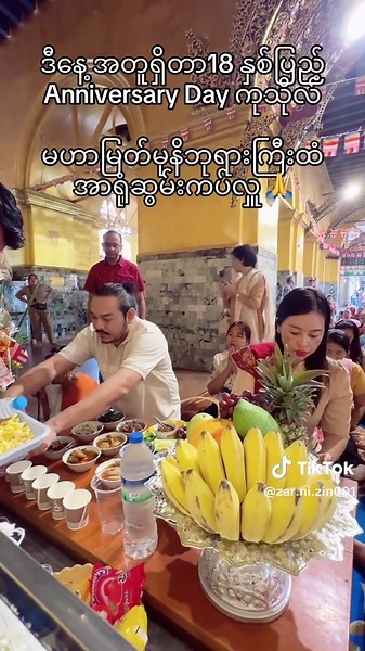 18 နှစ် Anniversary Day ကုသိုလ်