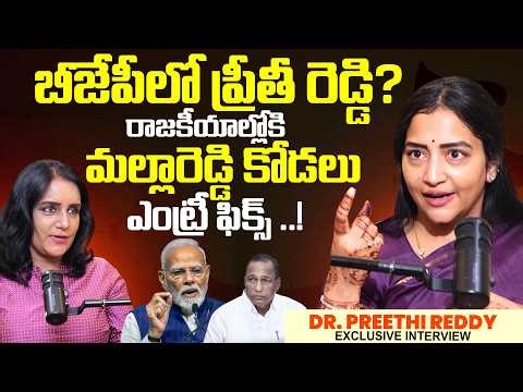 Malla Reddy Daughter in Law Dr Preethi Reddy Sensational Interview | PM Modi | KCR | SumanTV Swapna