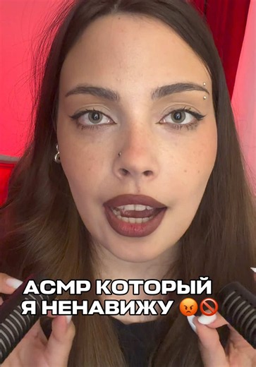А что вы не любите в АСМР? #асмр #asmr #recommendations #аннафонгерд #мурашки