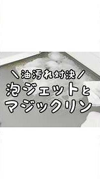 【油汚れ対決】キッチンマジックリンVS泡ジェット！