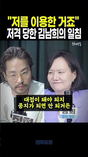 "Publicly attacked without any communication?" Rep. Kim Nam-hee's sharp rebuke to the Jung Chung-...