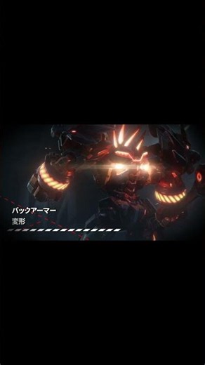 バルモンド「火神の獅子心」形態変化ガイド