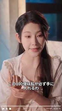 【日本語吹き替え】「お前は誰だ！？」転生した彼女は、前世の記憶を頼りに復讐を企てる！卑怯な人生が塗り替えられる！#キスシーン#中国ドラマ