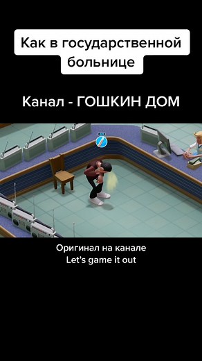 Let's Game It Out - Two Point Hospital Gameplay