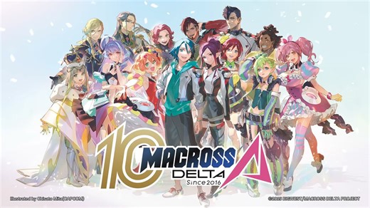 『マクロスΔ』10周年記念プロジェクト始動！ 記念イラスト入りのPVも公開