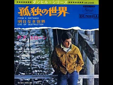 P.F. スローンP. F. Sloan／孤独の世界From A Distance （1969年）