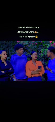 እሩታ ዩቱብ ድረስ የሚለው ፍዝዝ የገነዘቡ ያቀርባል