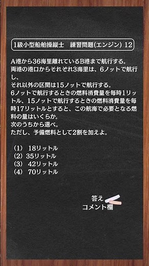 (12) 1st Class Small Boat Operator [Practice Questions] #2nd Class Small Boat #Boat License #1st ...