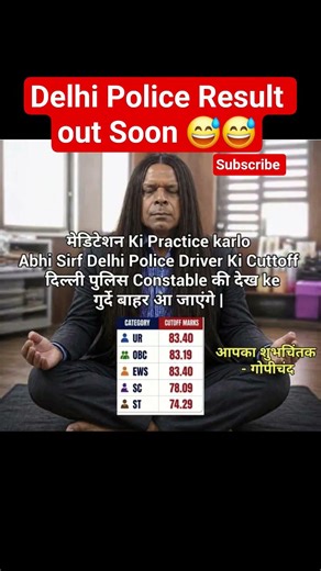 Delhi Police Result Out Soon | #delhipolice2025Save #delhipolicecutoff #delhipoliceresult