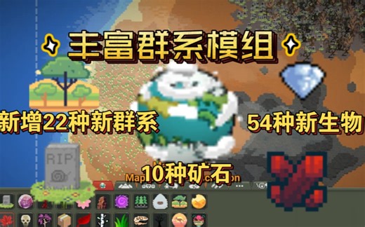 【世界盒子/world box】丰富群系mod介绍 新增22群系54种新生物与10种矿石