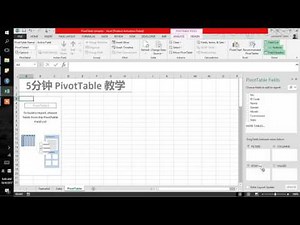 【5分钟】Excel PivotTable 教学 Part1