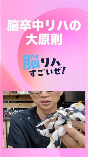 それ、ただの筋トレじゃない？可塑性への脳卒中リハは本編👇https://youtu.be/9hRKQDQHt7E #脳卒中 #リハビリ #理学療法 #医学生 #研修医