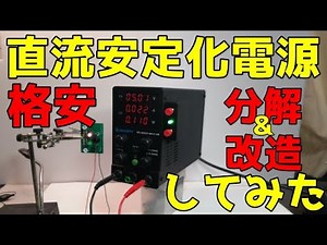 Introducing a recommended low-cost DC stabilized power supply and modifying it with a self-holdin...