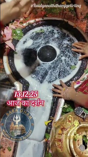 Baba baidyanath dham live darshan#babadham#deoghar #harharmahadev#jharkhand