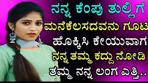 149K views · 1.9K reactions | Kannada Emotional romantic stories | Kannada Stories | Facebook