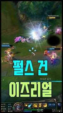 LOL | 펄스 건 이즈리얼 | 리그오브레전드 | 롤 스킨,챔프 추천 #leagueoflegends