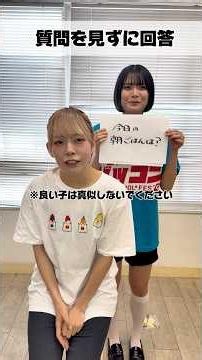 #アイドル #レッスントゥミー #idol #質問を見ずに回答 #レスミー