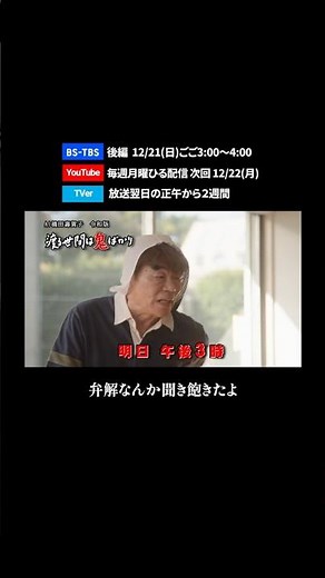 [Wataru Seken wa Oni Bakari (Reiwa Version)] The second part will be broadcast tomorrow, December...