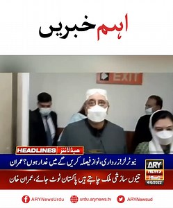 438K views · 10K reactions | اہم خبریں! #ARYNewsUrdu #Headlines #LatestNews | ARY News Urdu | Facebook