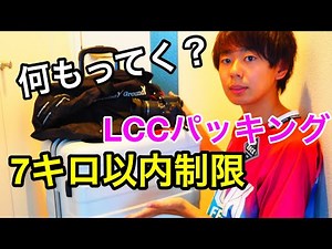 Peach Air Travel Packing